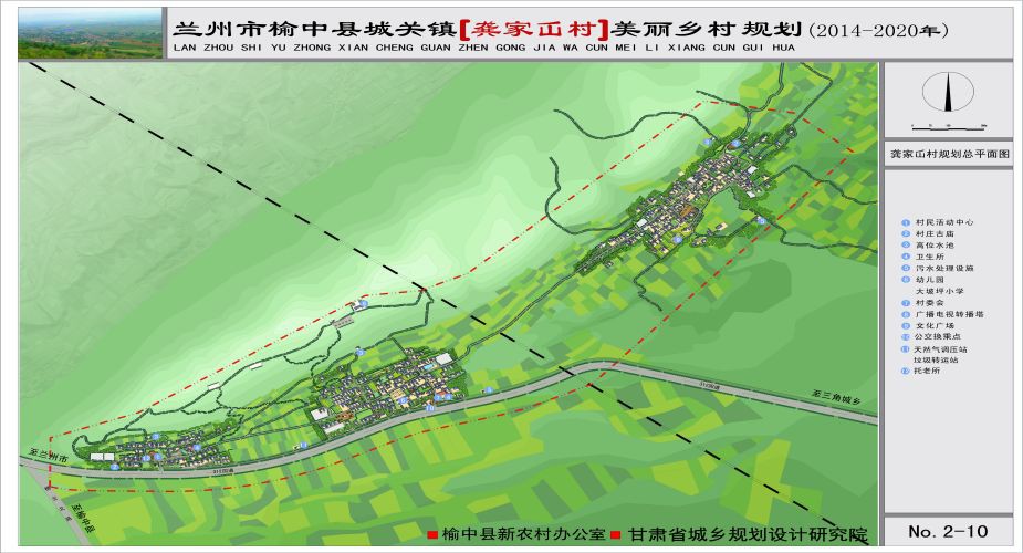 《蘭州市榆中縣城關鎮(zhèn)龔家屲村美麗鄉(xiāng)村規(guī)劃（2014-2020）》