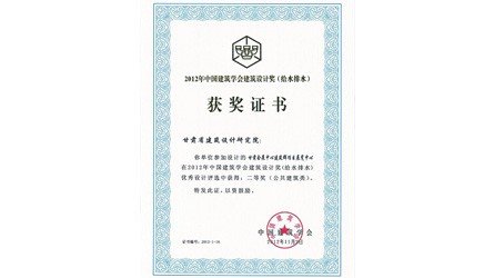 2012年中國建筑學會設(shè)計獎甘肅會展中心（給排水）