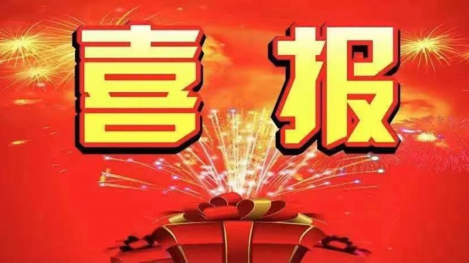 喜訊！熱烈祝賀建設(shè)監(jiān)理公司“冶煉工程監(jiān)理甲級”資質(zhì)升級成功