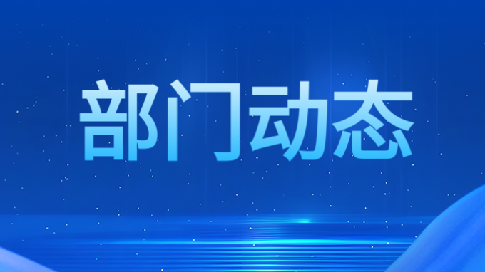 機關第四黨支部安排部署黨紀學習教育工作