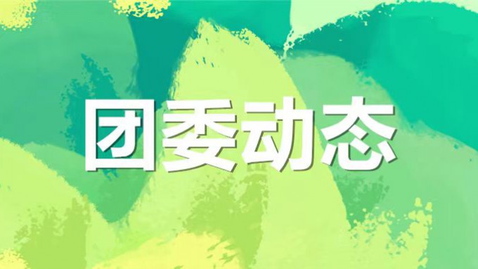 才聚  “甘咨詢”  青春正飛YOUNG—集團公司青年素質(zhì)拓展活動超燃開啟！