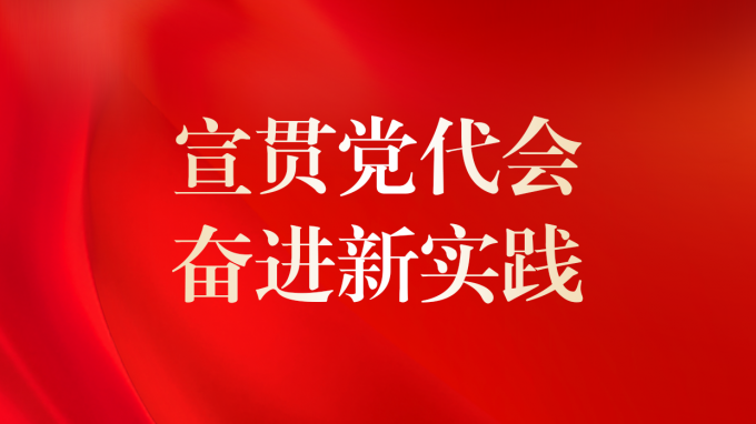 基層見行動(dòng) | 省招標(biāo)集團(tuán)專題傳達(dá)學(xué)習(xí)集團(tuán)公司第二次黨代會(huì)精神
