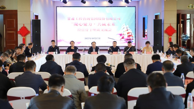 甘肅工程咨詢集團(tuán)成功舉辦“凝心聚力·共贏未來”經(jīng)營骨干主題團(tuán)建活動(dòng)