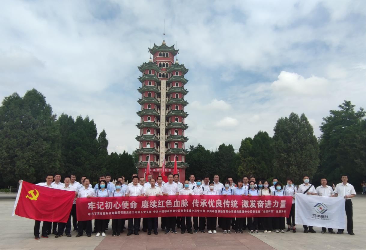 招標(biāo)咨詢集團(tuán)第五黨支部與中國(guó)移動(dòng)甘肅公司業(yè)務(wù)支撐中心黨支部聯(lián)合開(kāi)展主題黨日活動(dòng)