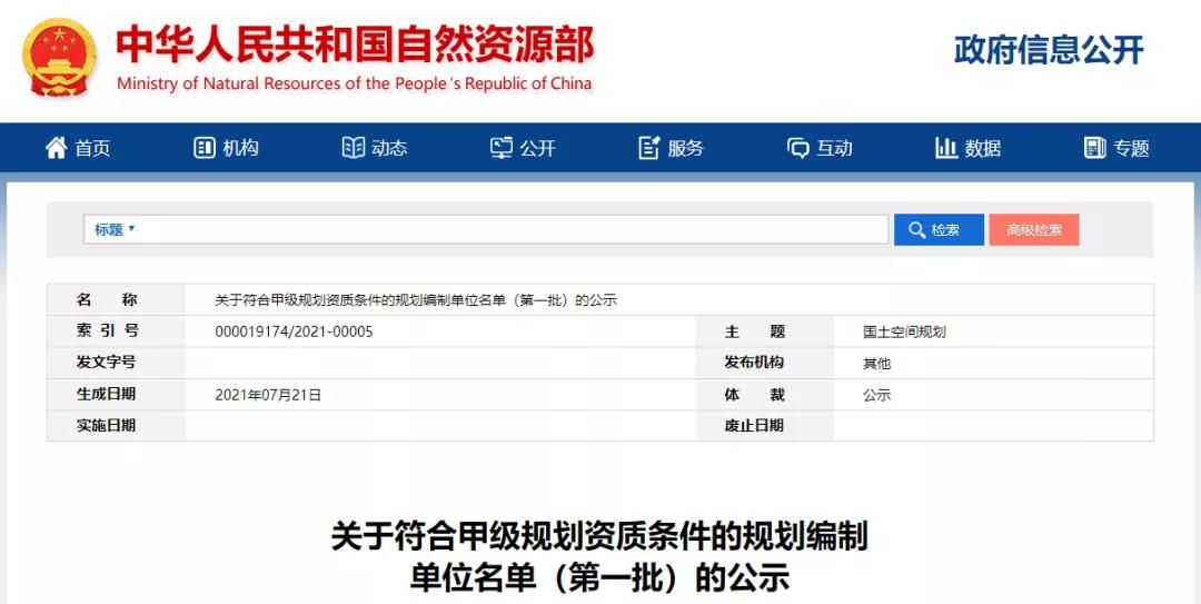 全國首批！甘肅首家！熱烈祝賀規(guī)劃設(shè)計(jì)院順利通過甲級規(guī)劃編制資質(zhì)審核