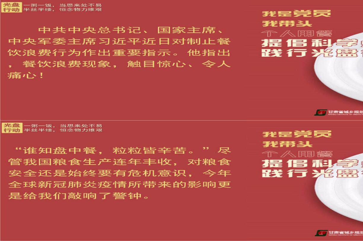 消除奢侈浪費之風，讓勤儉節(jié)約成為新時尚<br/>——規(guī)劃設計院開展杜絕餐飲浪費宣傳教育活動