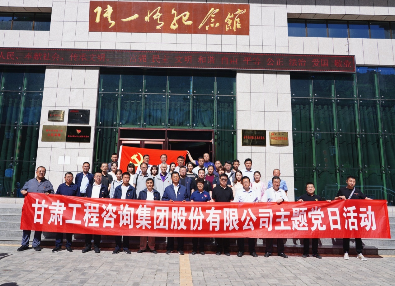 甘肅工程咨詢集團(tuán)組織開展“堅(jiān)定理想信念、踐行<br/>初心使命”主題黨日活動(dòng)
