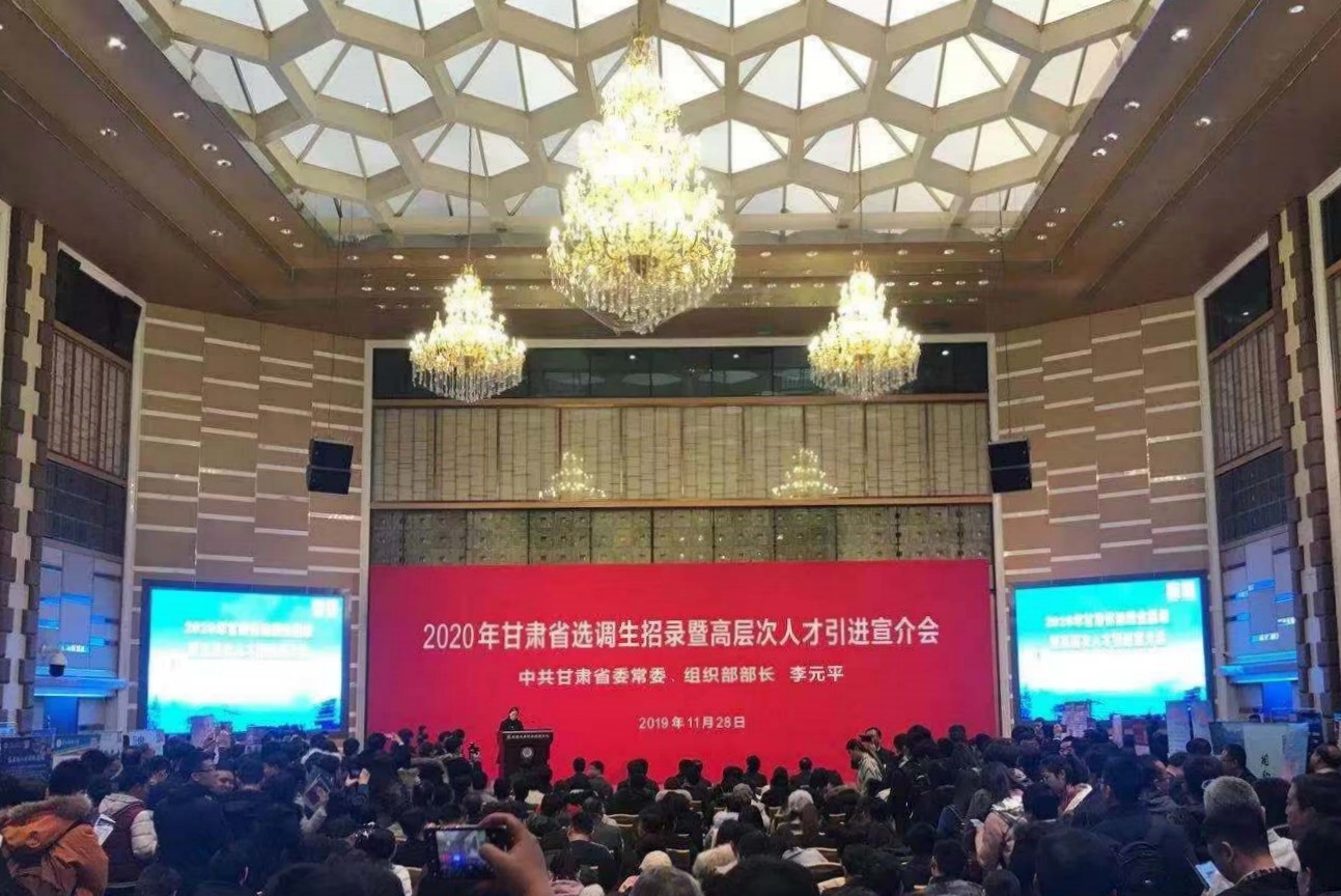 甘肅工程咨詢集團股份有限公司參加2020年甘肅省選調(diào)生招錄<br/>暨高層次人才引進宣介會